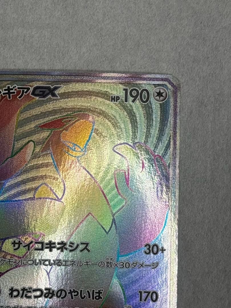 ルギアGX HR SM8 超爆インパクト 108/095