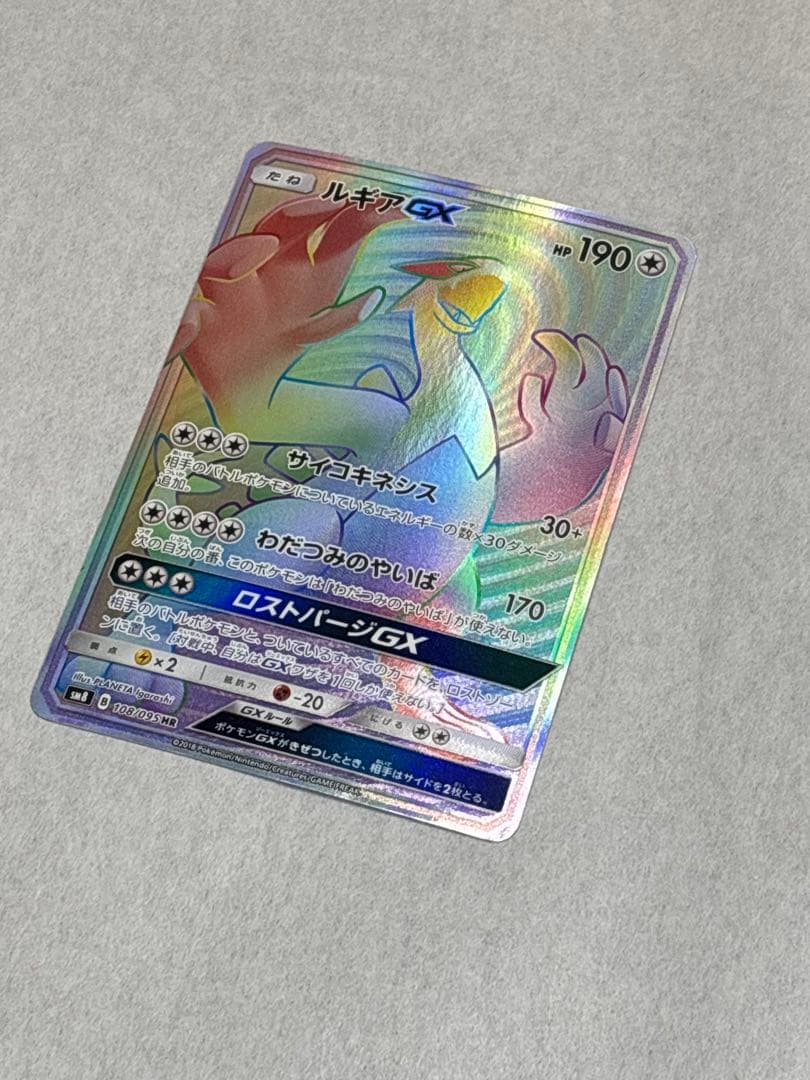 ルギアGX HR SM8 超爆インパクト 108/095