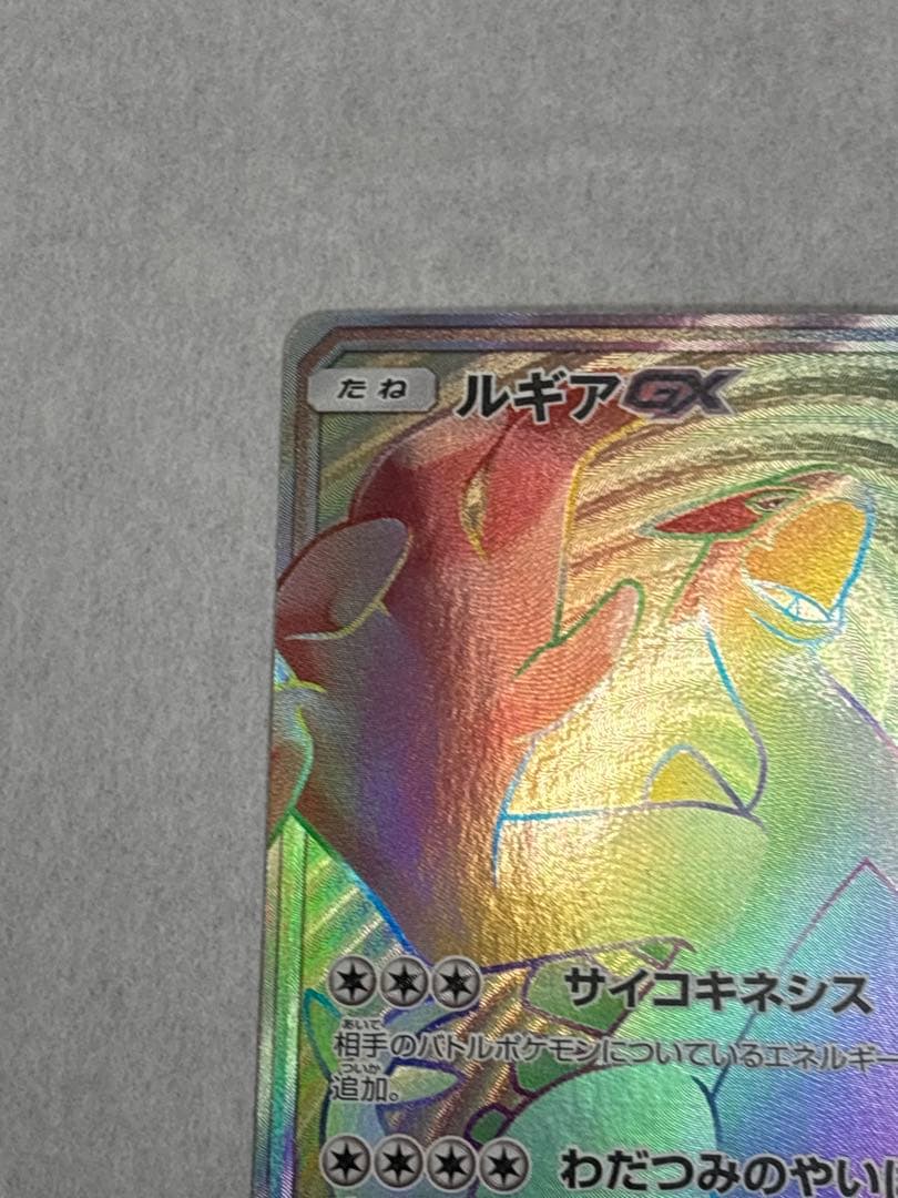 ルギアGX HR SM8 超爆インパクト 108/095