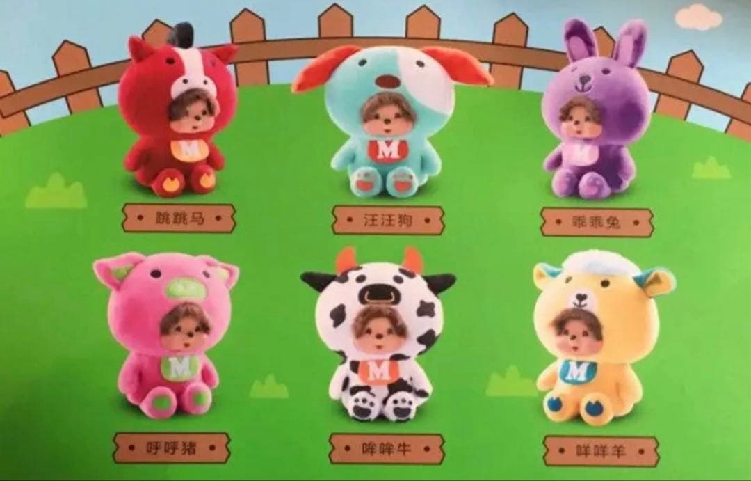 モンチッチ マクドナルド 限定6個セット (レア) - メルカリ