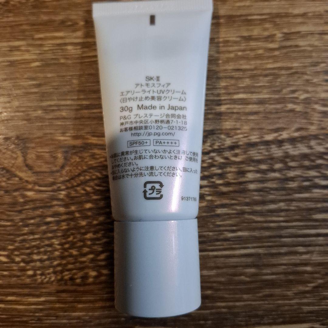日焼け止め SK-II ATMOSPHERE AIRY LIGHT UV CREAM 30g
