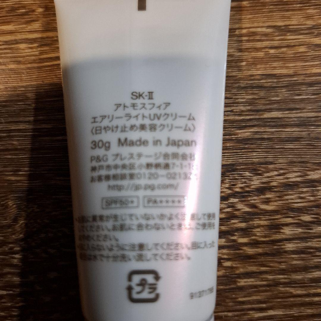 日焼け止め SK-II ATMOSPHERE AIRY LIGHT UV CREAM 30g