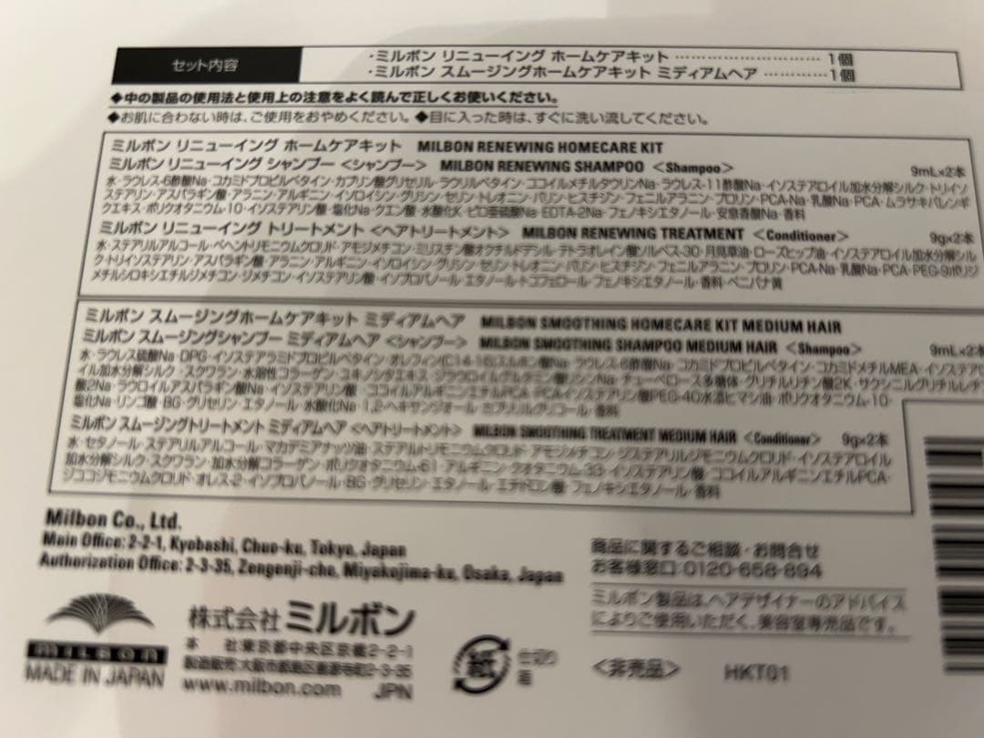 グローバルミルボン　スカルプシャンプー&トリートメント1000＋コフレ2個