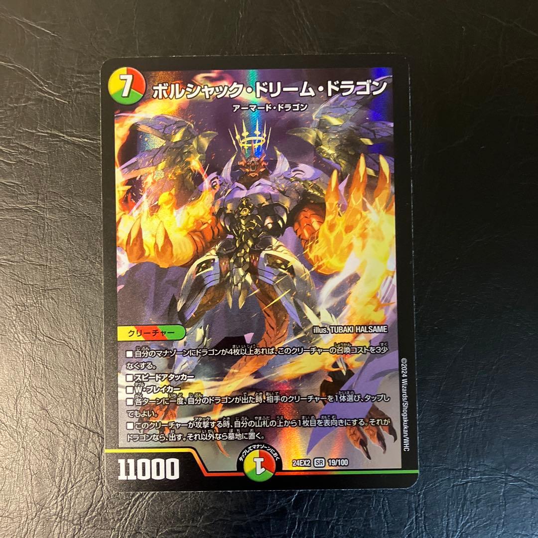ボルシャック•ドリーム•ドラゴン - メルカリ