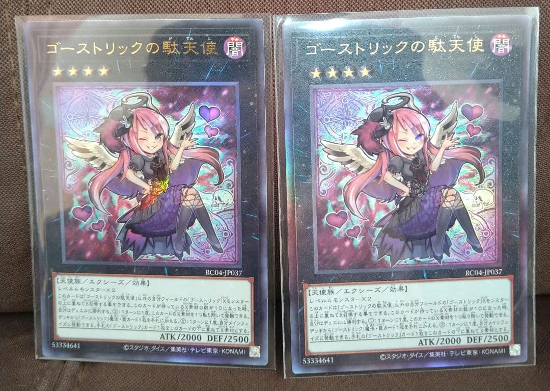 ゴーストリックの堕天使 - メルカリ