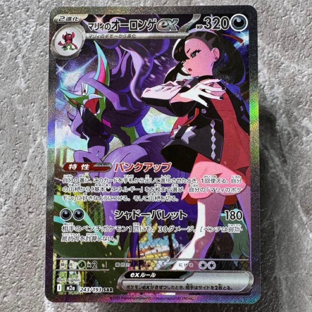 マリィのオーロンゲex SAR M2a MEGAドリームex 243/193 - メルカリ