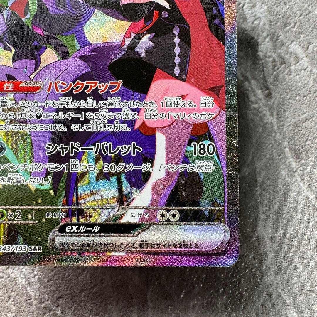 マリィのオーロンゲex SAR M2a MEGAドリームex 243/193 - メルカリ