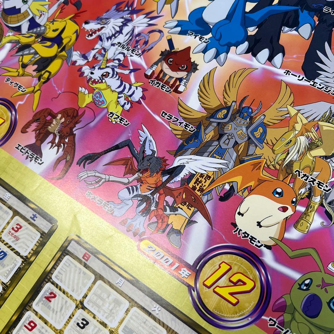 デジモンアドベンチャー02 カレンダー 2001年 - メルカリ
