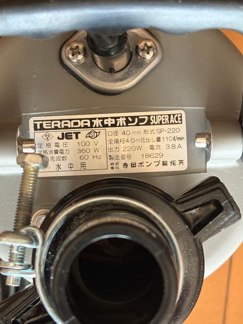 水中ポンプ テラダ　SP-200