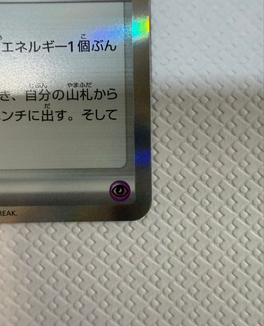 テレパス超エネルギー エラーカード 079/080