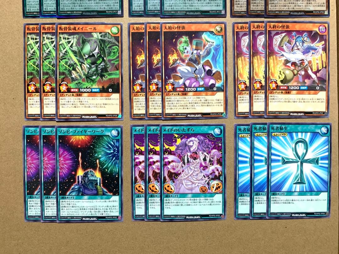 遊戯王ラッシュデュエル　叛骨　アンデット族　デッキパーツ　フルコンプリートセット