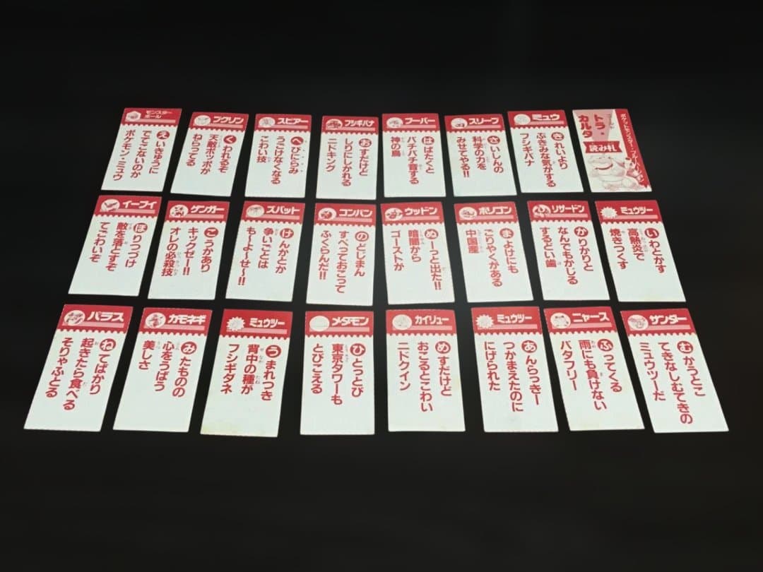 【希少・レトロ】ポケモン トラ・カルタ コロコロコミック1月号付録