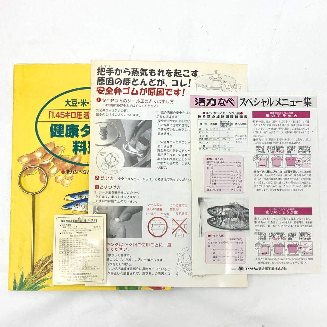 E255 アサヒ軽金属 圧力鍋 活力なべ SW型5.5L