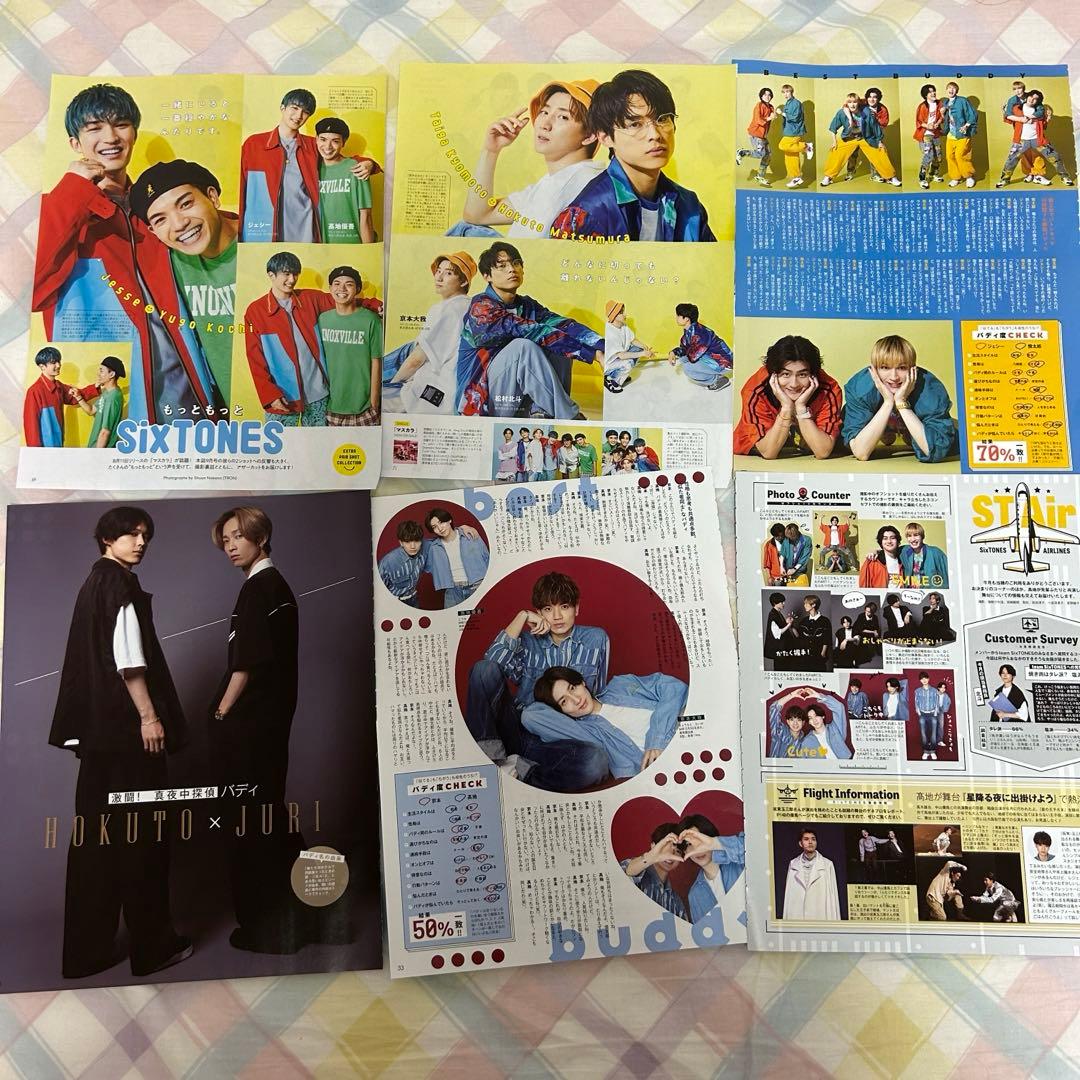 SixTONES 雑誌切り抜き(抜けあり) - メルカリ