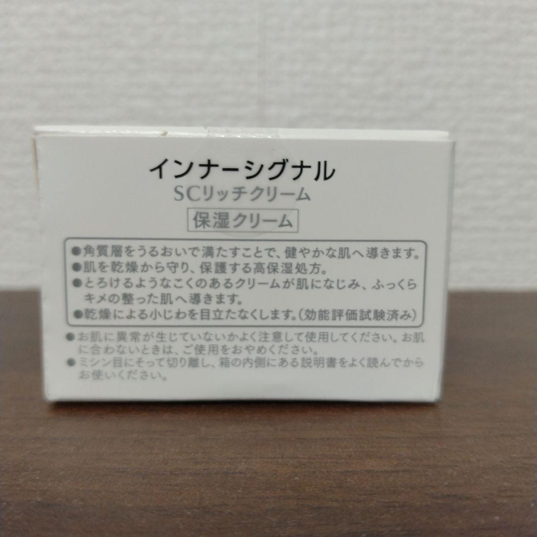 新品 未開封】インナーシグナル SCリッチクリーム 20g - メルカリ