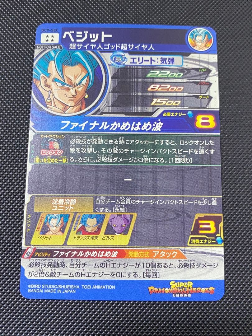 ベジット 台湾版 本家 gcp-sec sh1-sec ドラゴンボールヒーローズ