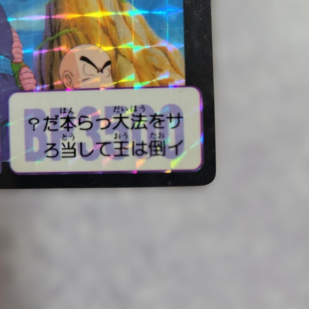 ドラゴンボール　カードダス　集結！地球戦士　1989年　当時物　ピッコロ　孫悟飯