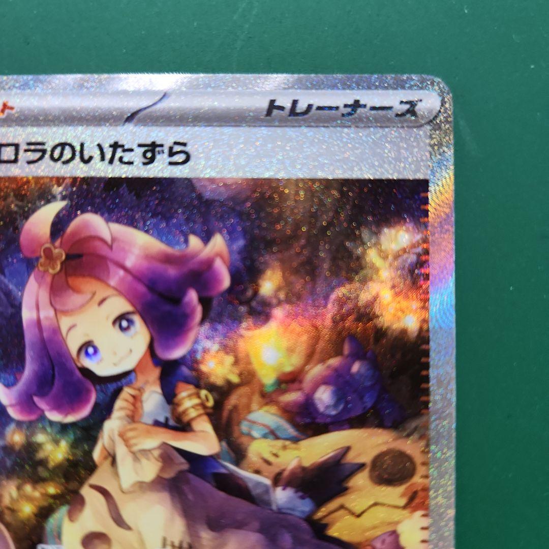 アセロラのいたずら SAR M1s 090/063 ポケモンカード - メルカリ