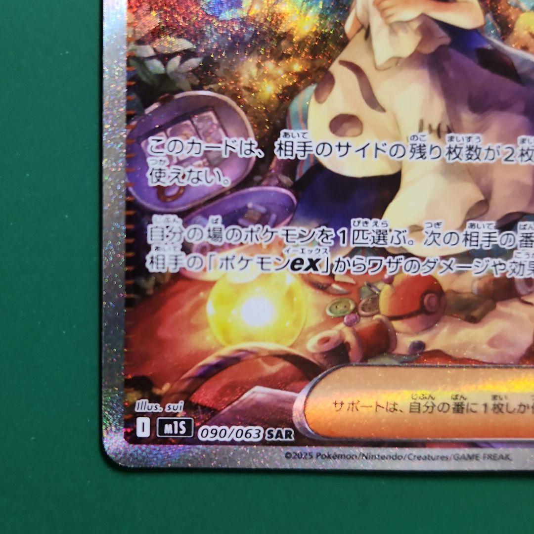 アセロラのいたずら SAR M1s 090/063 ポケモンカード - メルカリ