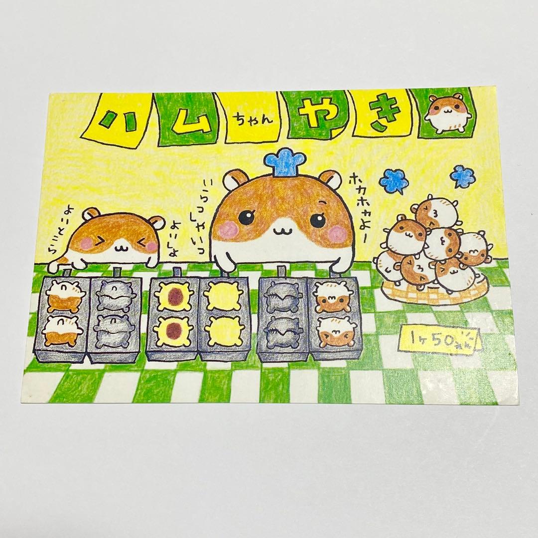 平成レトロ】 ハムちゃん商店街 ポストカード - メルカリ