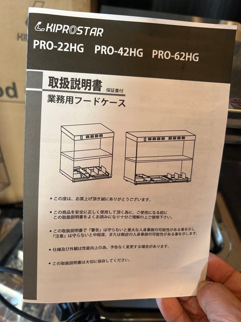 KIPROSTAR 業務用フードケース PRO-22HG-E