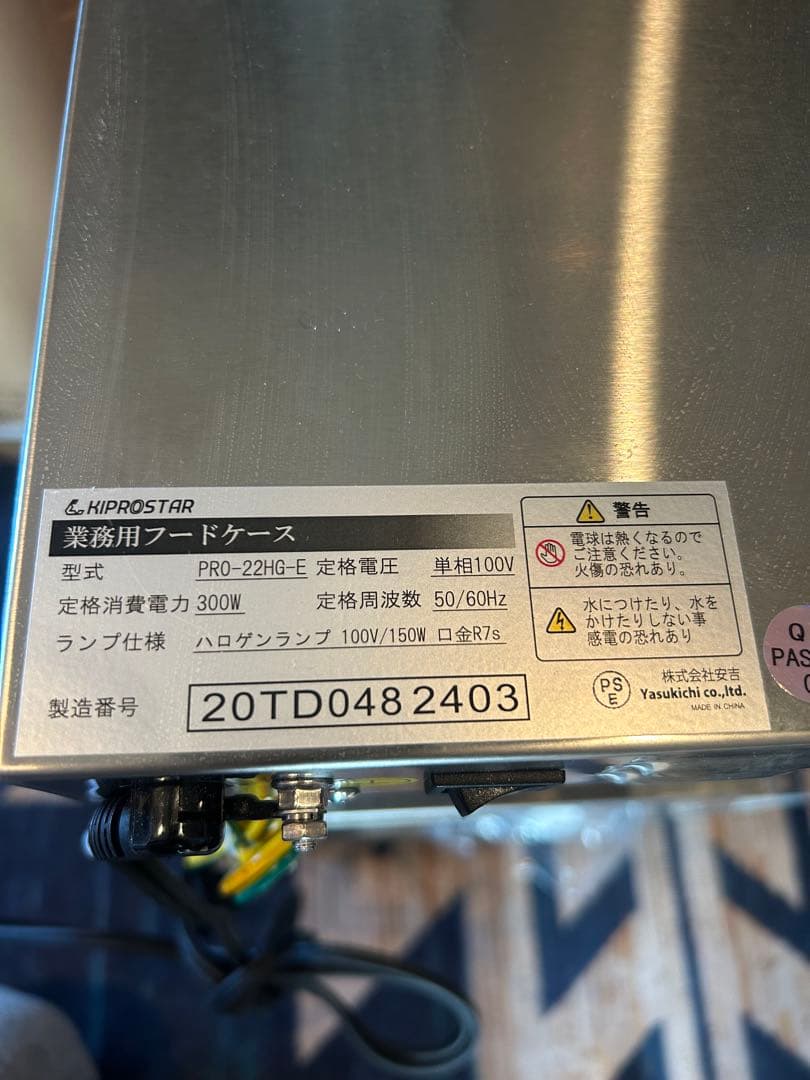 KIPROSTAR 業務用フードケース PRO-22HG-E