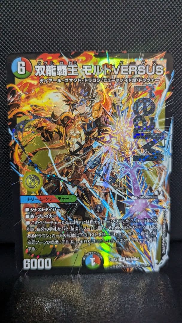 轟く邪道 レッドゾーン DMR　双龍覇王 モルトVERSUS DMR