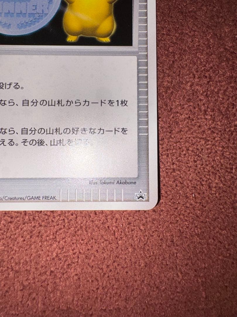 勝利のメダル （銀） 2005_ジム☆チャレンジ PROMO 第3世代（ADV