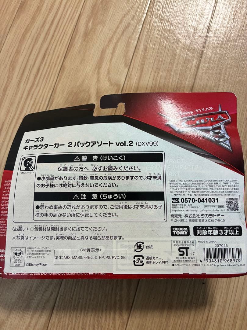 カーズ3 ミニカーセット ジムボー&ストリートトラッカー
