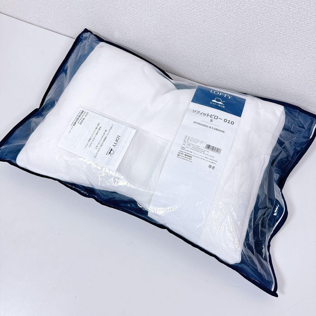 ロフテー枕工房 ソフィットピロー 010 S ふんわりやわらかタイプ 低め