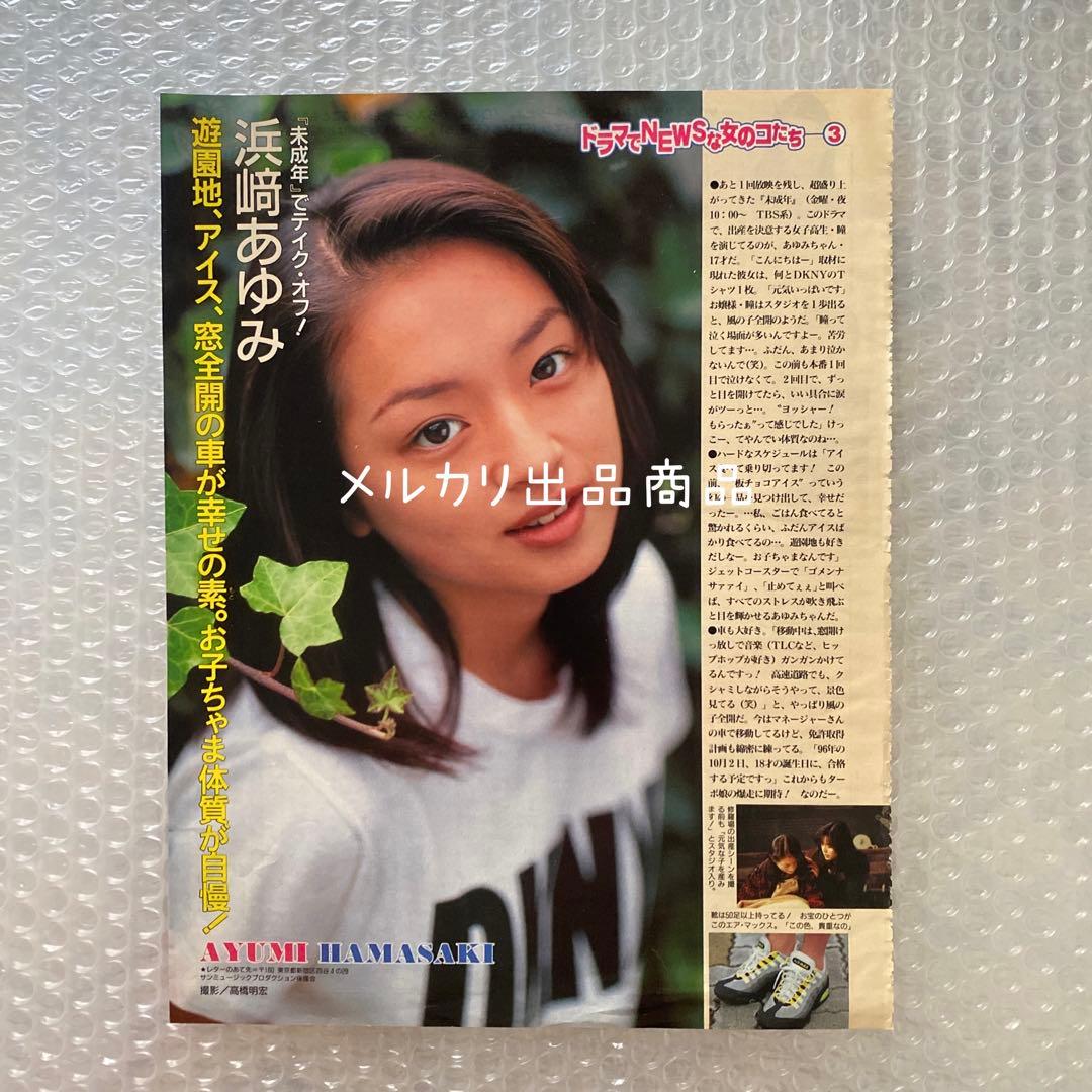 浜崎あゆみ 切り抜き 1枚 当時物 - メルカリ