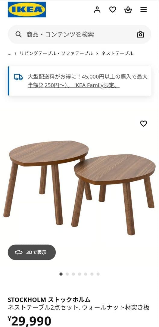 《送料込》IKEA ストックホルム ネストテーブル ウォールナット 木製家具