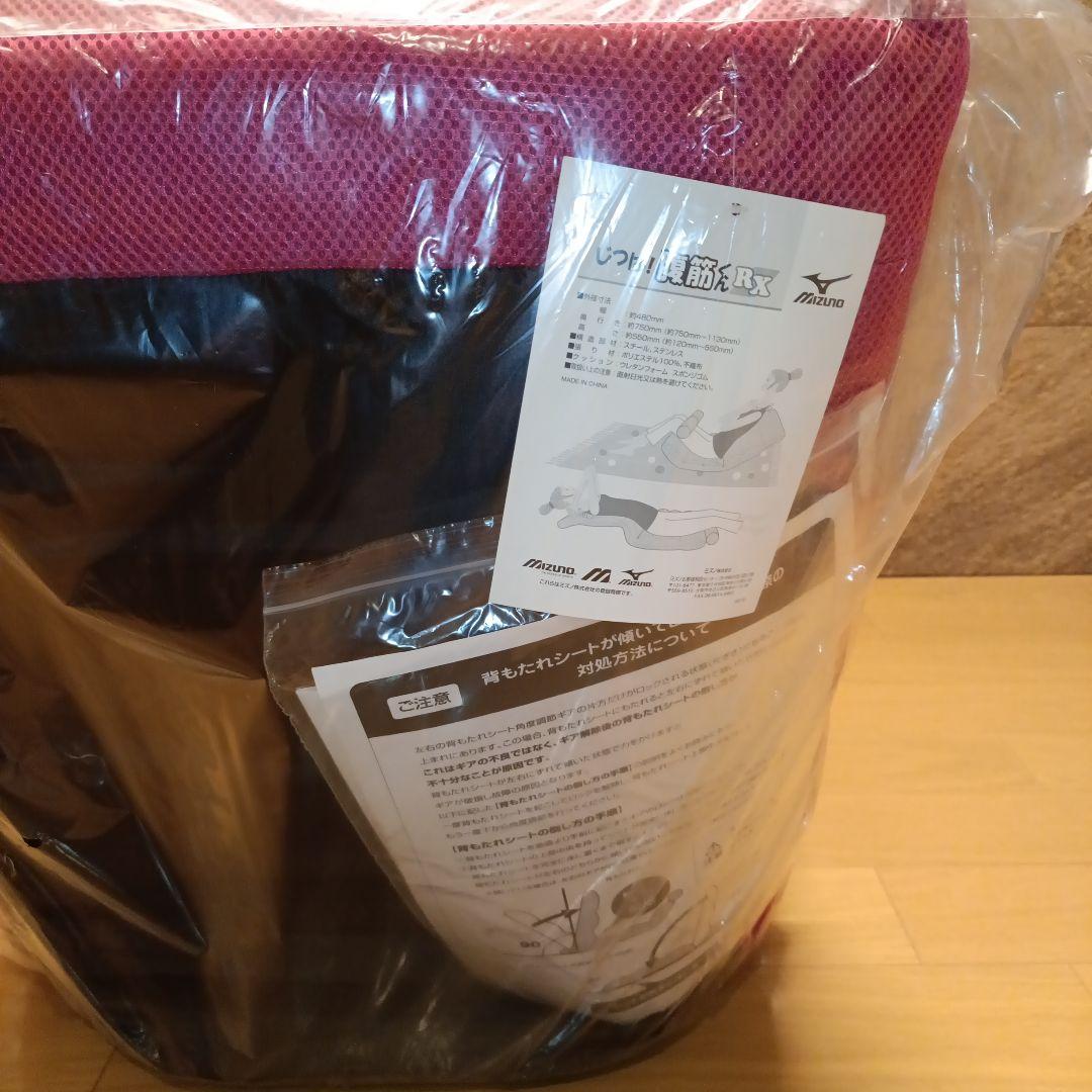 【新品未使用】ミズノ　じつは!腹筋くんRX　ピンク