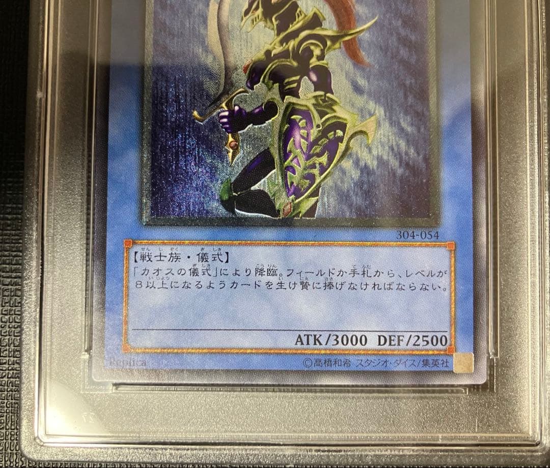 PSA10】カオス・ソルジャー アルティメットレア / レリーフ 遊戯王