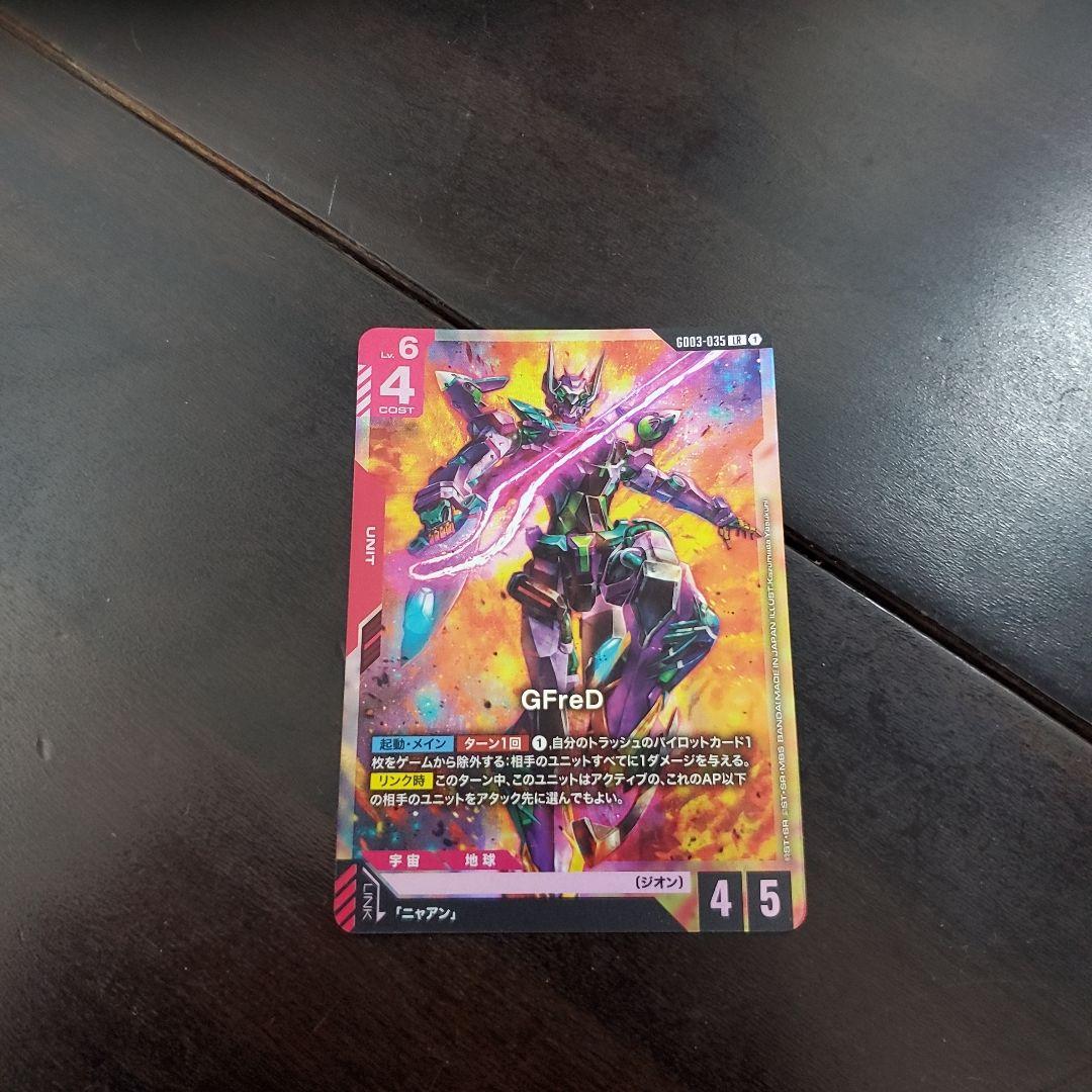GFreD ガンダムカードゲーム LR ジフレド - メルカリ