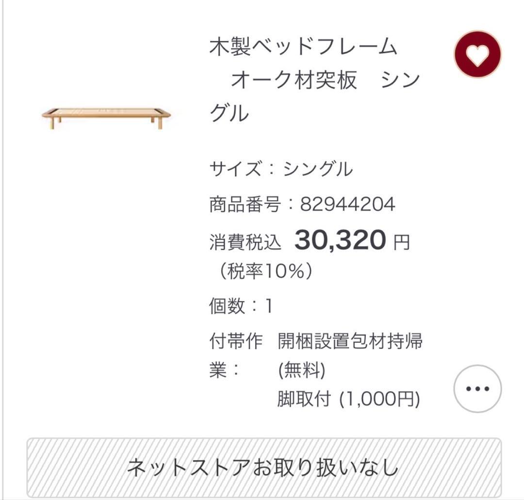 無印良品 木製ベッドフレーム オーク材突板 シングル 木製脚付き