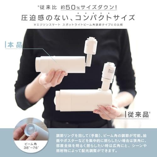 エジソンスマート Alexa対応のミニスポットライト (ダクトレール用/ブラッA