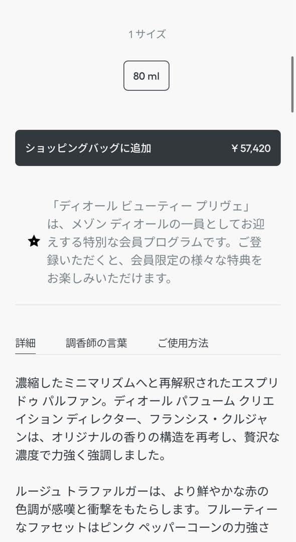 8/11まで値下げ　DIOR ルージュトラファルガー エスプリドゥパルファン