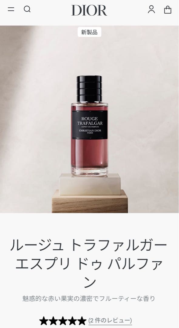 8/11まで値下げ　DIOR ルージュトラファルガー エスプリドゥパルファン