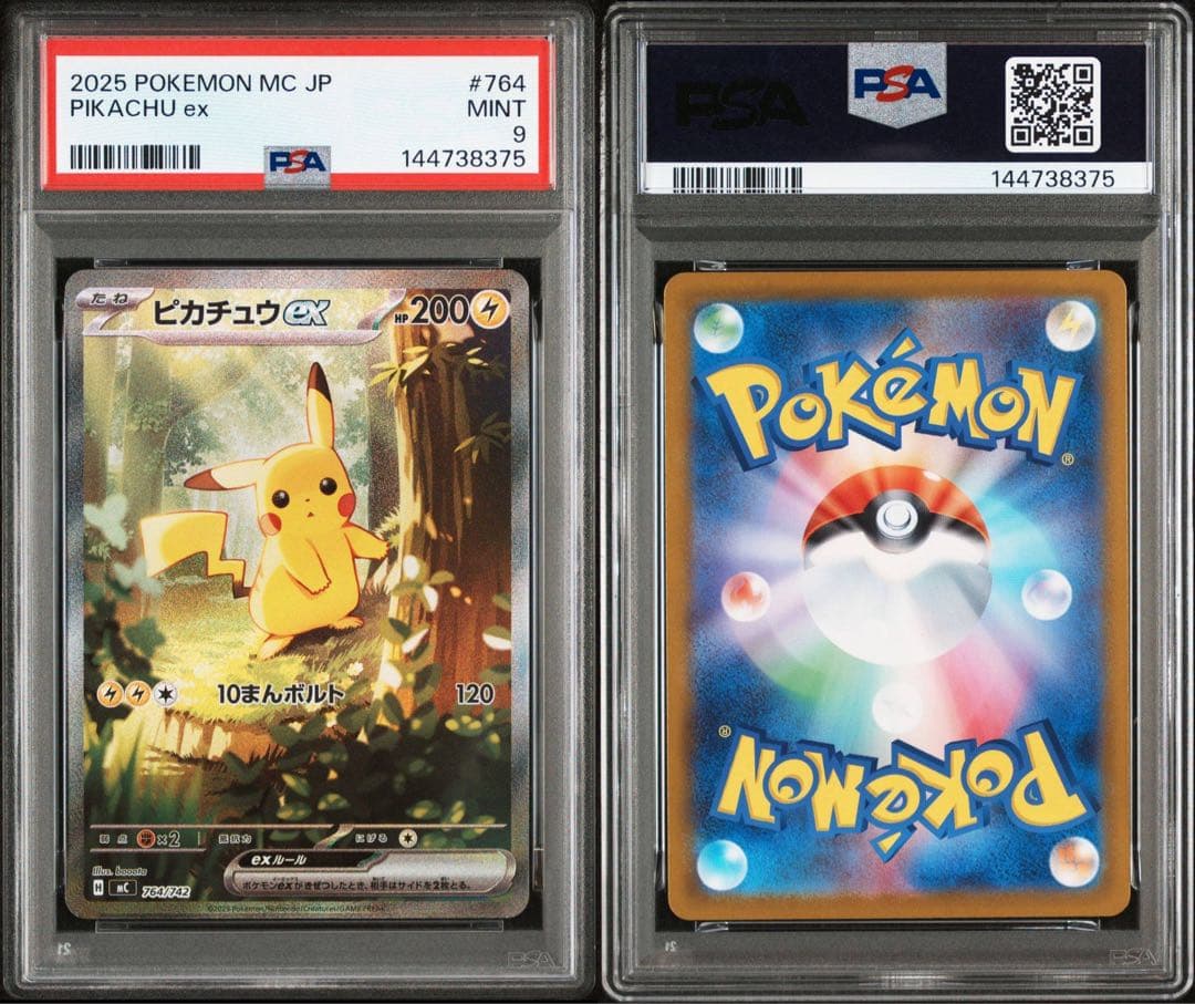 PSA9】ピカチュウex SAR スタートデッキ100バトルコレクション - メルカリ