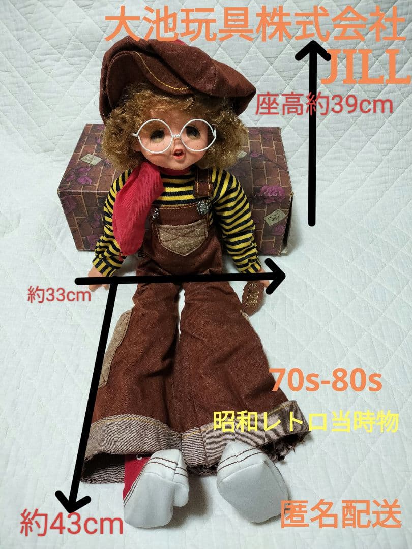 昭和レトロ 当時物 人形 大池玩具 オーバーオール 全長70cm