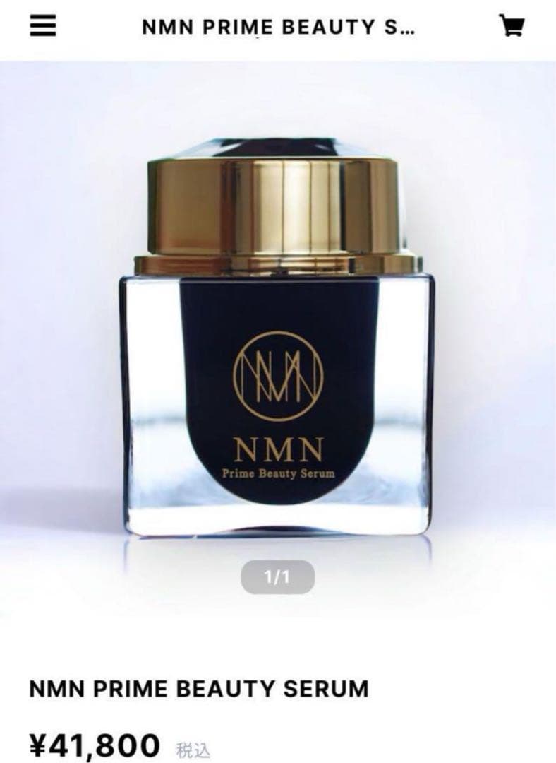 フェイスクリーム NMN Prime Beauty Serum