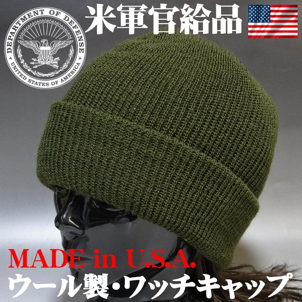 米軍官給品 アメリカ製 ウール ミリタリー ニットキャップ 濃緑