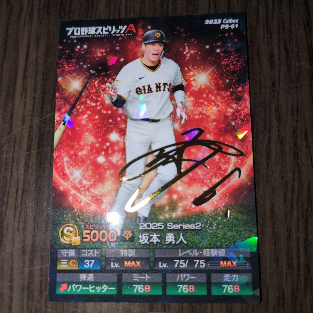 プロ野球スピリッツA チップス 読売ジャイアンツ 坂本勇人 カード
