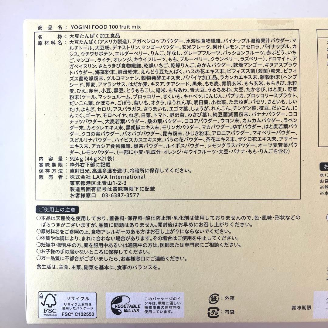 YOGINI FOOD 100 ラバ　ヨギーニフード ☆フルーツミックス２箱