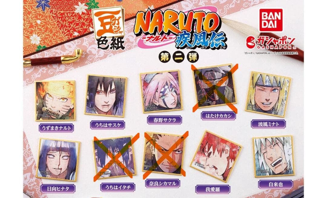 豆ガシャ色紙 NARUTO-ナルト- 疾風伝 第二弾 全10種のうち7種 - メルカリ