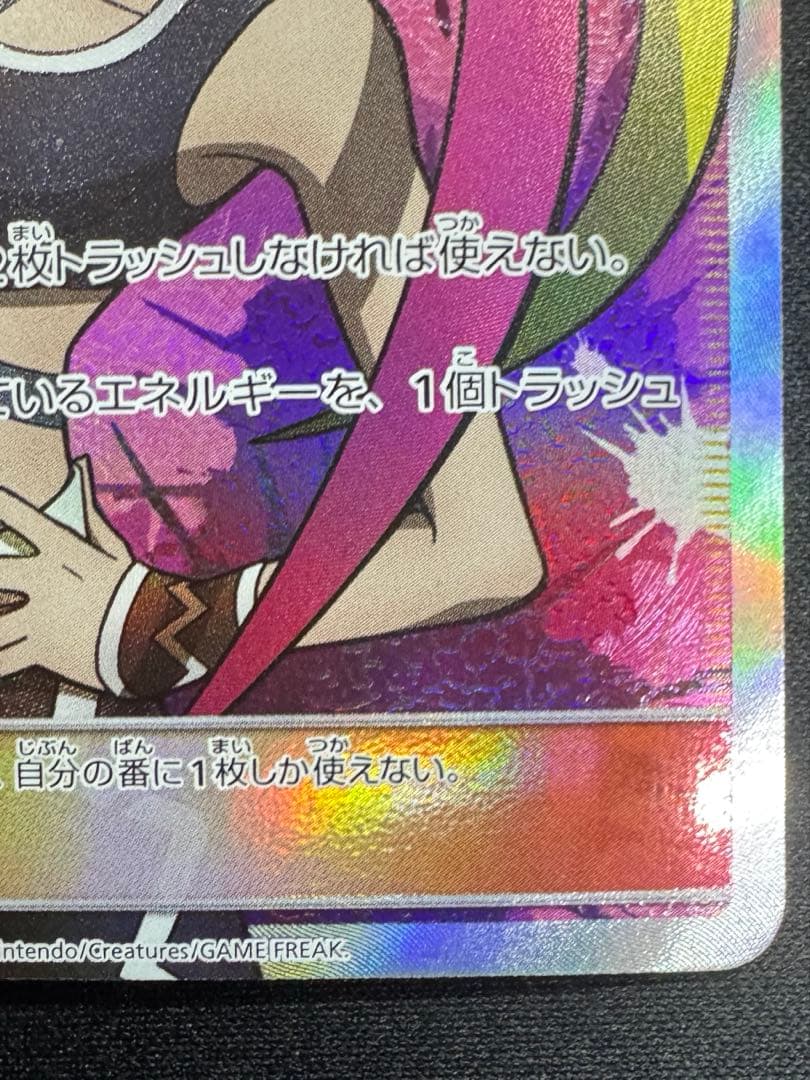 n*n様 プルメリ SR SM3H 闘う虹を見たか 057/051