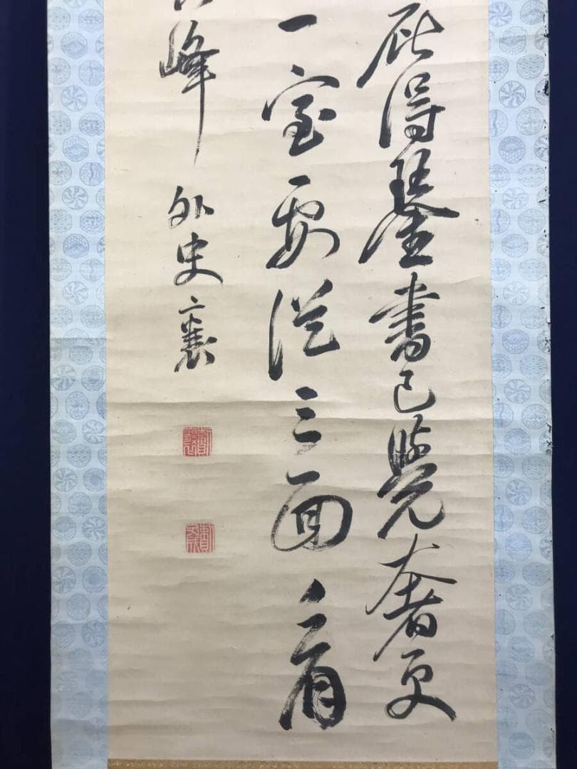 真作/頼山陽/三十六峰外史/七言絶句/三行書/掛軸/名家伝来AH-580