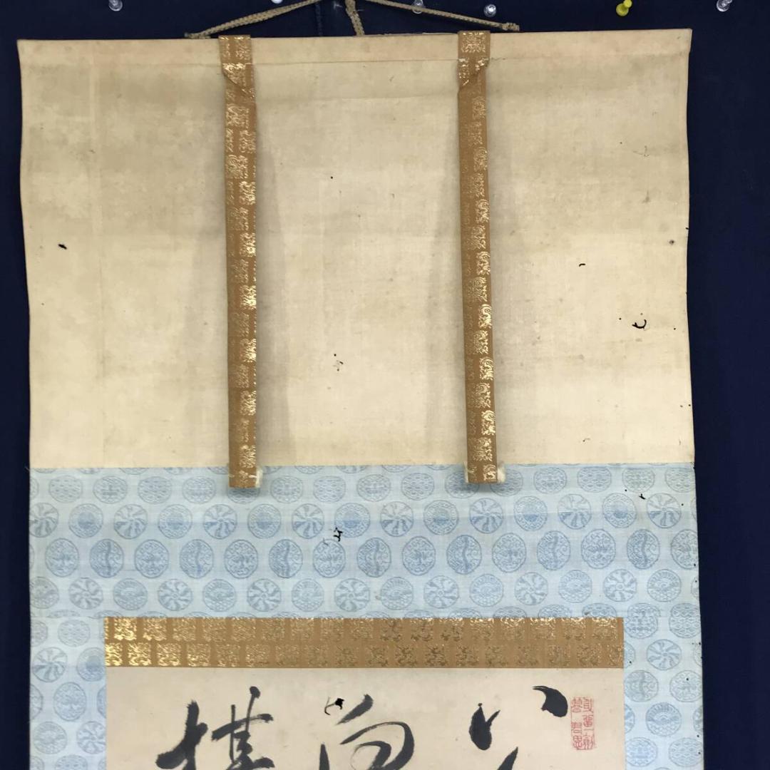 真作/頼山陽/三十六峰外史/七言絶句/三行書/掛軸/名家伝来AH-580