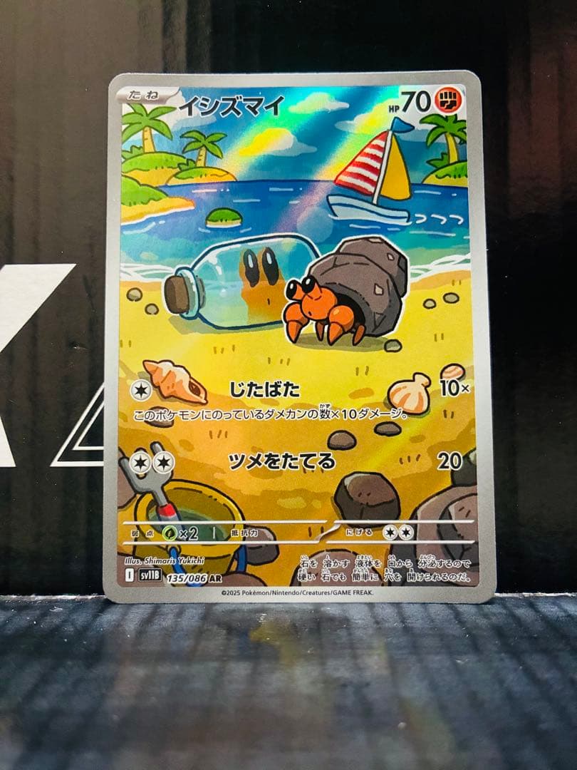 イシズマイAR 1枚 ポケモンカード ブラックボルト 中古未使用品 - メルカリ